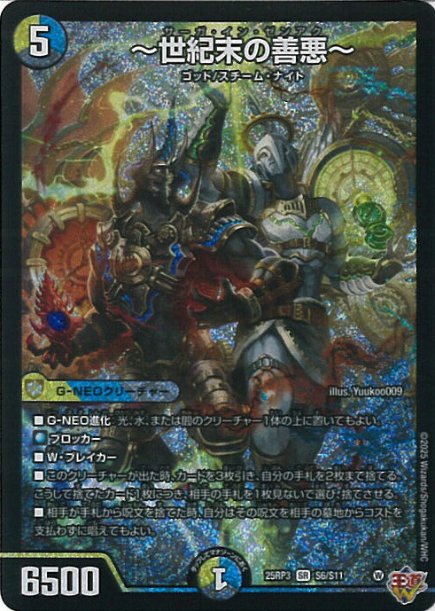 楽天市場】デュエル・マスターズ 魔誕の封殺ディアス Z 【DM25-RP3 S11