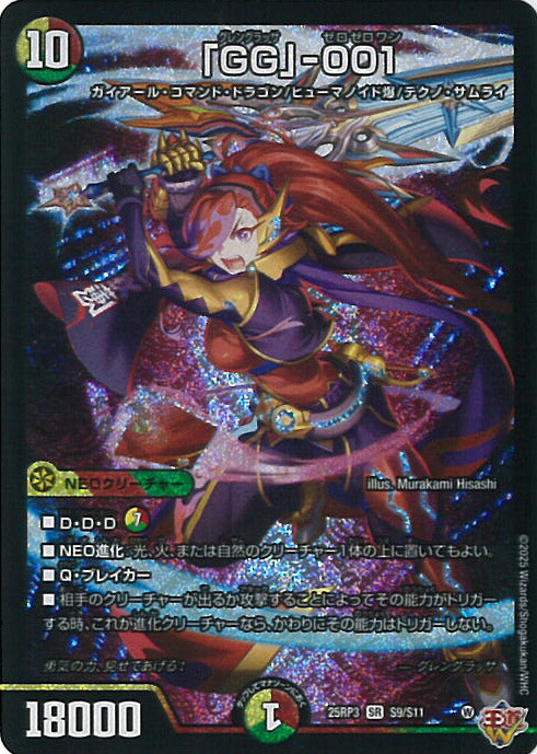 楽天市場】デュエルマスターズ 「GG」-001 DM25RP3 S9/S11