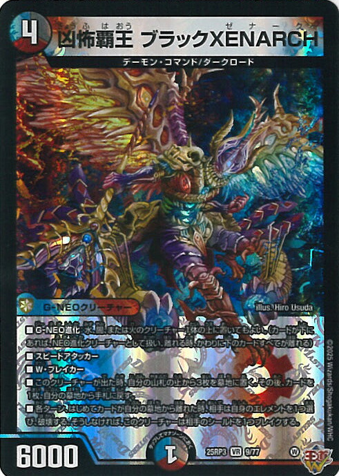 楽天市場】デュエル・マスターズ 煉獄大帝 キング・ロマノフ