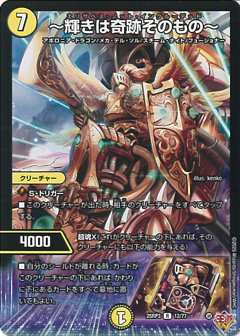 楽天市場】デュエル・マスターズ 魔誕の封殺ディアス Z 【DM25-RP3 S11