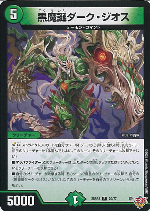楽天市場】【デュエルマスターズ】黒龍王ダーク・ジオス(P16/Y4