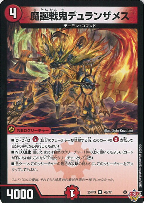 漆黒戦鬼デュランザメス　psa10 psa鑑定 漆黒戦鬼デュランザメス DMC66 VR 29/36 - メルカリ