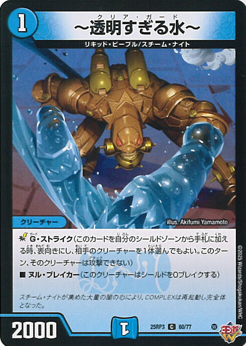 庵野水晶　デュエルマスターズ 楽天市場】デュエル・マスターズ 25SP1 R ◇レア◇ 14/16 多色