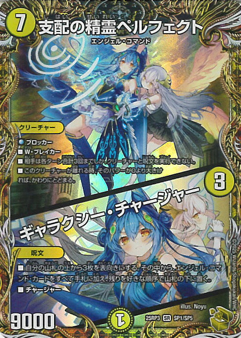楽天市場】デュエルマスターズ P27 Y23 支配の精霊ペルフェクト
