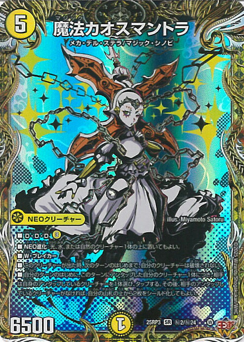 楽天市場】デュエルマスターズ DM25EX1 15/89 漲る混沌 ハッポウ