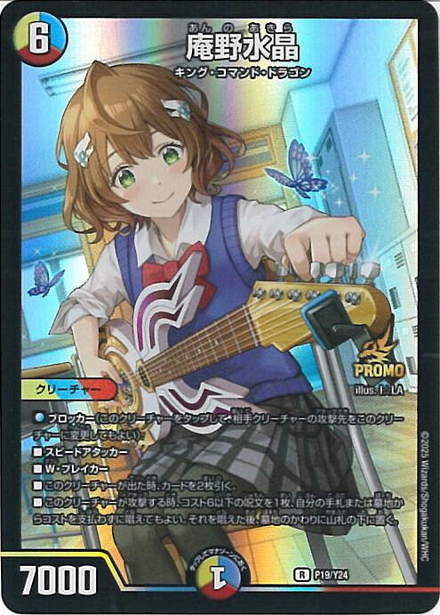 デュエルマスターズ　庵野水晶　プロモ　3枚セット　最安値 庵野水晶(PR)(P19/Y24) | プロモ | ドラゴンスター | デュエル
