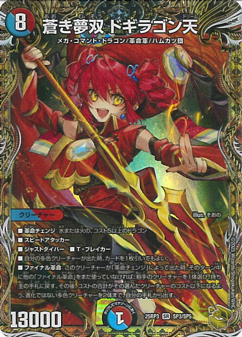 楽天市場】デュエル・マスターズ 「疾風」の鬼 フウジン天 【DM24-RP4