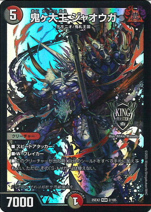 楽天市場】デュエルマスターズ/DM25-EX2/DM2秘/DMR/鬼ヶ伝双 VS