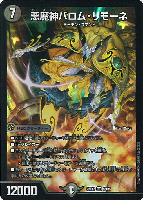 楽天市場】デュエル・マスターズ 悪魔神バロム・エンペラー 【DM24-BD4