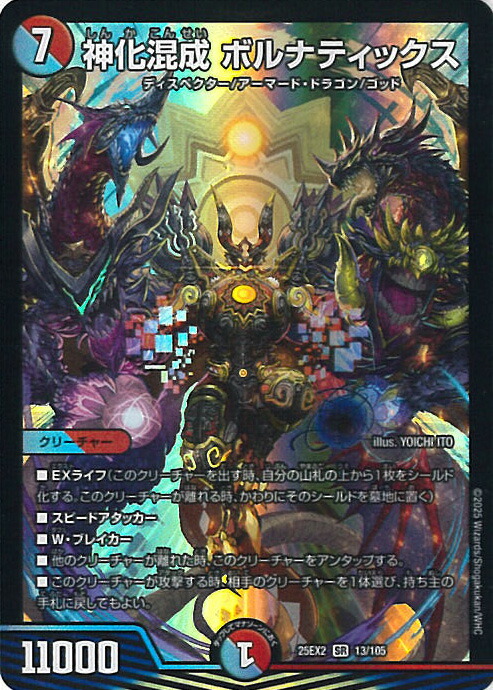 楽天市場】デュエル・マスターズ E2連結 俺丸「ライバック」 【DM25