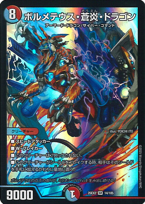 【PSA9・初期版】ボルメテウス・サファイア・ドラゴン　VR　デュエルマスターズ PSA9・初期版】ボルメテウス・サファイア・ドラゴン VR デュエル