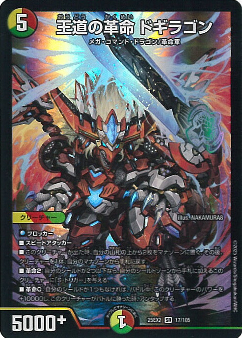 楽天市場】デュエル・マスターズ 王道の革命 ドギラゴン 【DM24-BD1 1