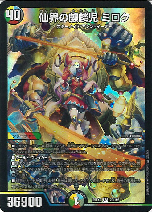 楽天市場】デュエル・マスターズ 偽りの月 インターステラ 【DM24-EX4