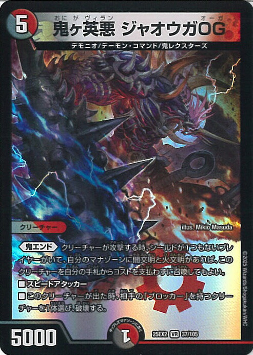 楽天市場】デュエルマスターズ/DM25-EX2/DM2秘/DMR/鬼ヶ伝双 VS