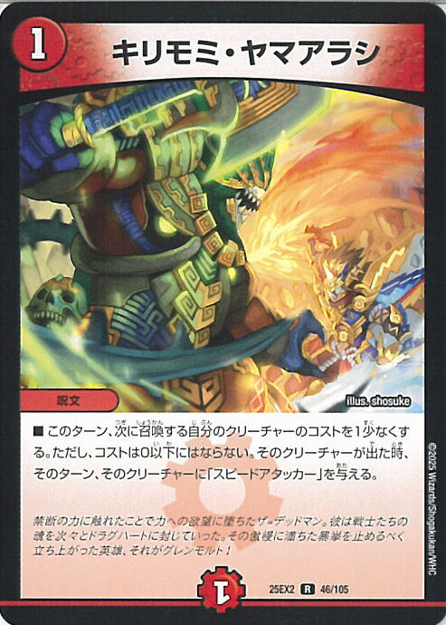 楽天市場】デュエルマスターズ キリモミ・ヤマアラシ レア 謎の