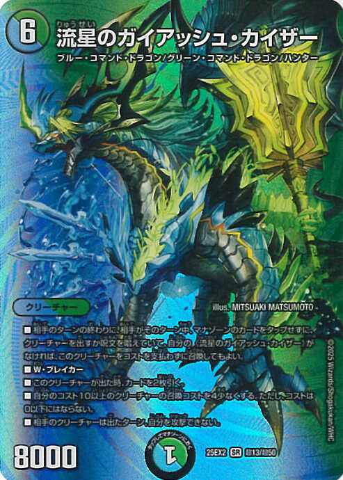 楽天市場】デュエルマスターズ DM22-RP1 TR6 SR 流星のガイアッシュ