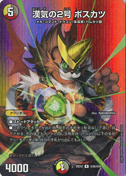 楽天市場】デュエル・マスターズ E2連結 俺丸「ライバック」 【DM25