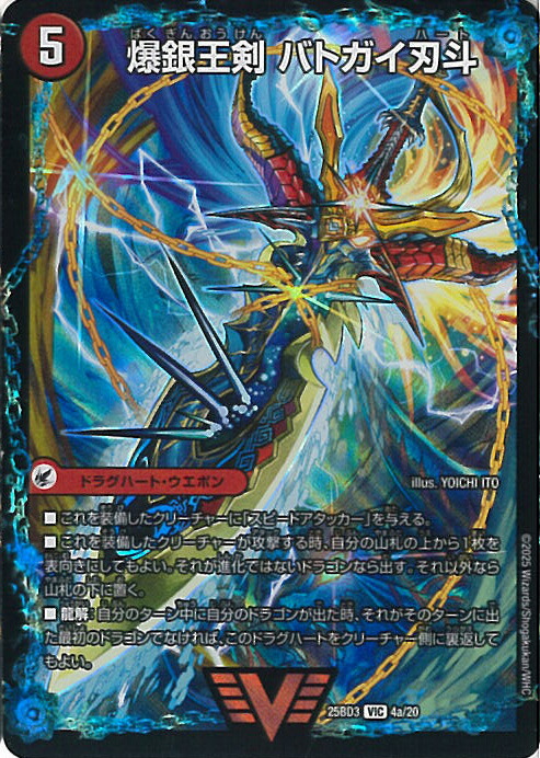 デュエルマスターズ 爆熱剣 バトライ刃 Amazon | デュエルマスターズ DMBD14 1a 1b 1c/25 爆熱剣 バトライ刃