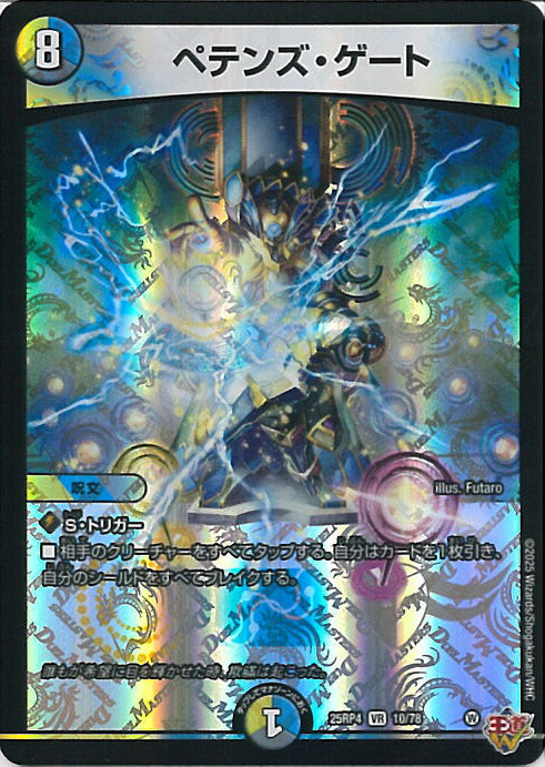 ヘブンズ・ゲート デュエルマスターズ ヘブンズ・ゲート [DM24SD2 秘1/秘1] | トレカカク～デュエマ価格サイト～