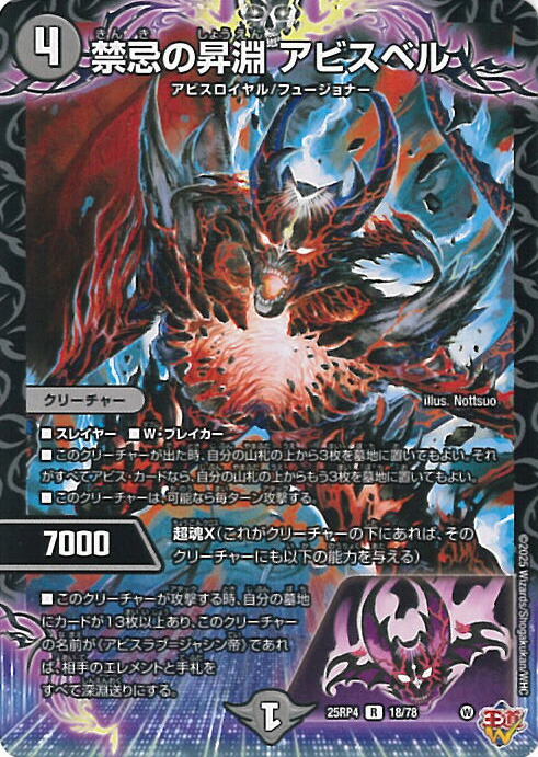 楽天市場】デュエルマスターズ/DM25-RP2/秘10/SR/片翼の魂 アビスベル