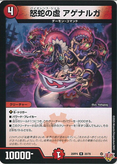 楽天市場】デュエルマスターズ DM-12 S3 SR 蛇魂王ナーガ 「聖拳編 第3