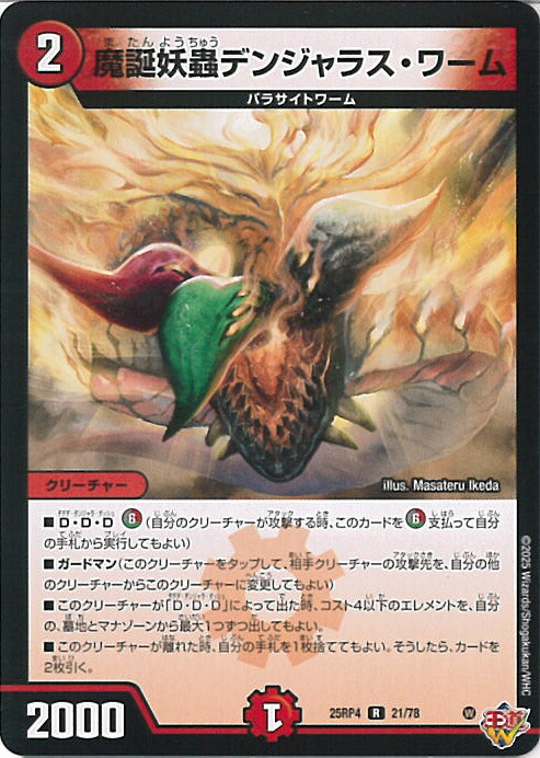 楽天市場】デュエルマスターズ魔翼虫ジェノサイド・ワーム トレカ