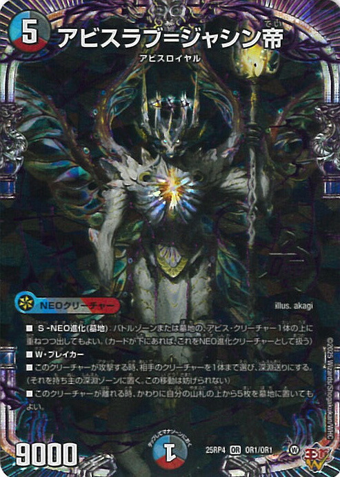 楽天市場】デュエル・マスターズ アビスラブ＝ジャシン帝 【DM25-RP4