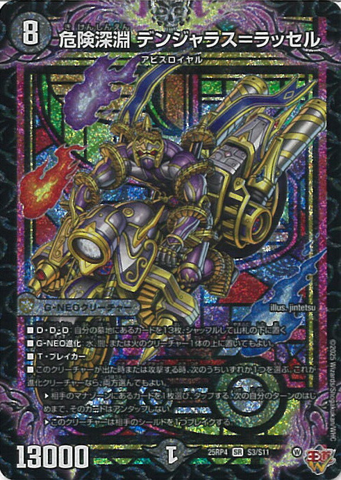 即日発送 デュエルマスターズ 危険深淵デンジャラス＝ジャック シークレット ホビーステーションシングル通販店 / 危険深淵 デンジャラス＝ジャック