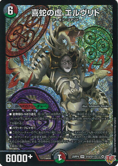 楽天市場】デュエル・マスターズ 楽蛇の虚 フミガルド 【DM25-RP4 S4