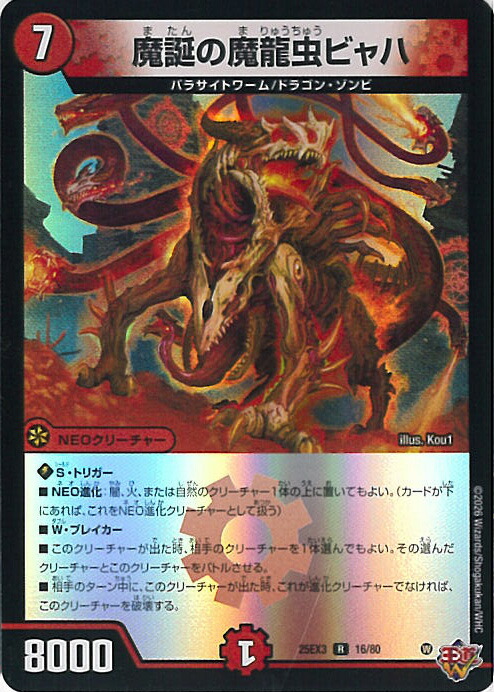 楽天市場】デュエルマスターズ【死神の魔龍虫ビャハ】【3/55/Y8