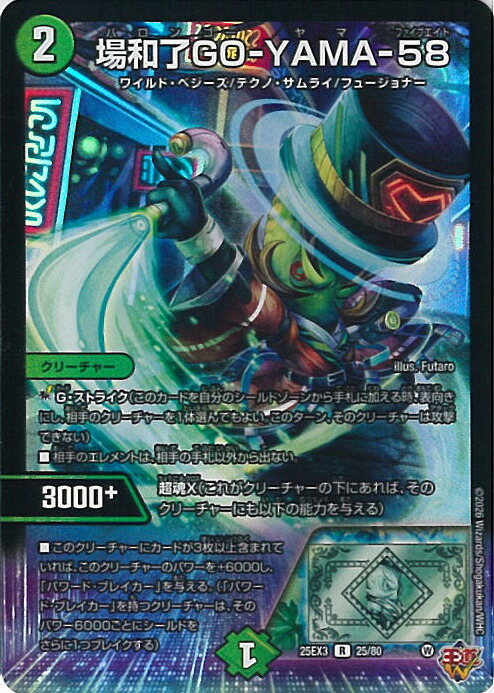 楽天市場】デュエルマスターズ 場和了GO-YAMA-58 P39/Y24 プロモ