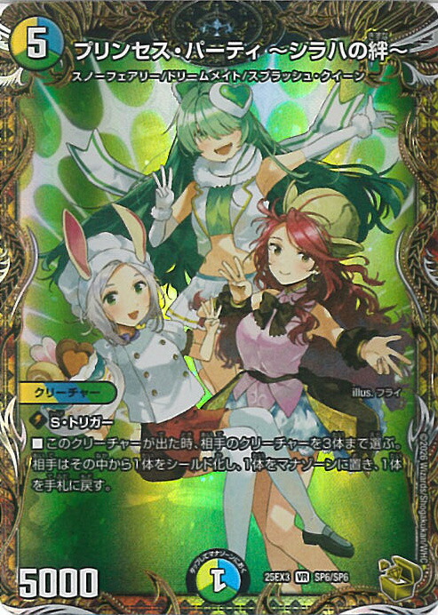 楽天市場】【銀トレジャー】デュエルマスターズ DM25RP3 TR9/TR9