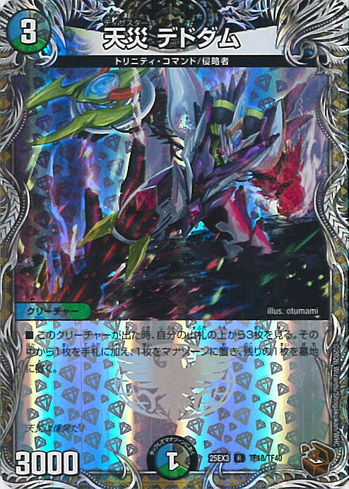 楽天市場】デュエルマスターズ DMART-07 2 天災 デドダム(出戸環