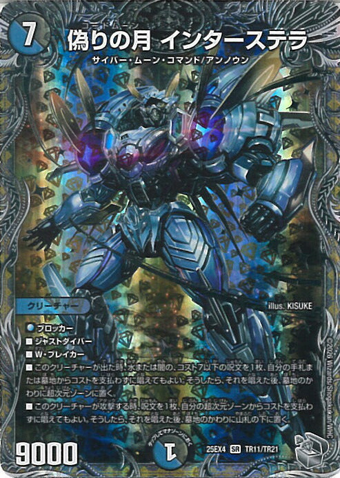 楽天市場】デュエルマスターズ 偽りの月 インターステラ DM24EX4 17