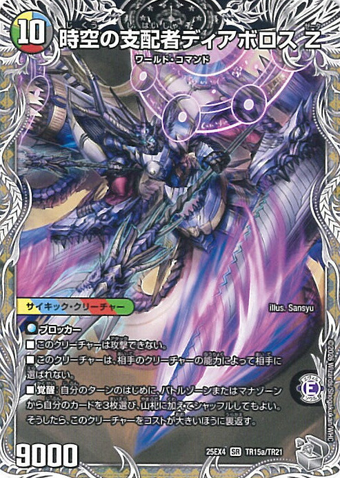 楽天市場】【中古】 最凶の覚醒者デビル・ディアボロス Z SR DMEX-17