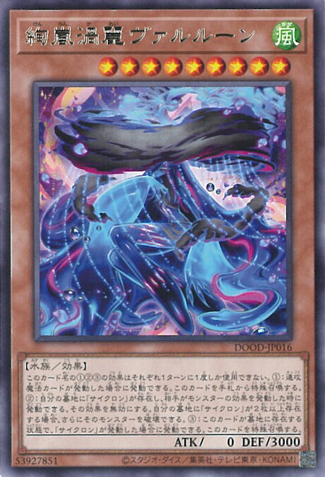 楽天市場】遊戯王 DOOD-JP016 絢嵐渦麗ヴァルルーン (日本語版