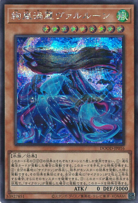 楽天市場】遊戯王 DOOD-JP016 絢嵐渦麗ヴァルルーン (日本語版