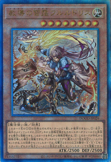 楽天市場】遊戯王 第13期/02弾/DOOD-JP026 教導の雷霆フルルドリス