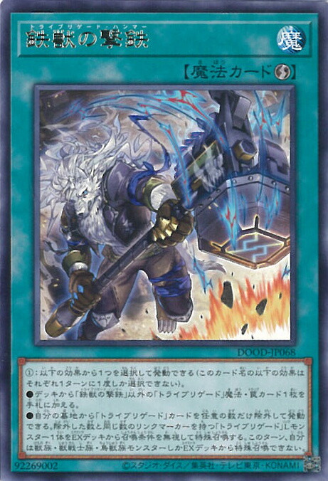 楽天市場】遊戯王 DOOD-JP051 鉄獣式撃滅兵装“Mouser