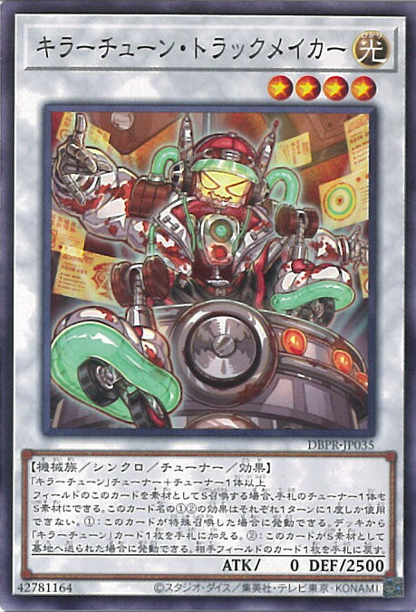 キラーチューン レッドシール キラーチューンキュー キラーチューンシンクロ など キラーチューン・レッドシール/ウルトラ【シンクロ】《DBPR