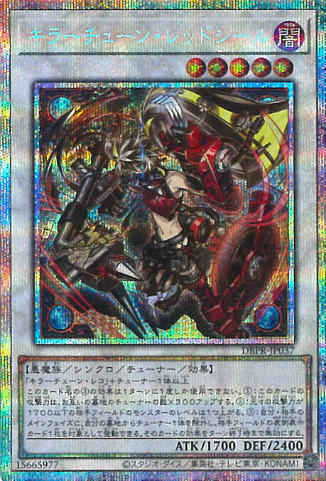 楽天市場】遊戯王 第13期/DBPR-JP037 キラーチューン・レッド