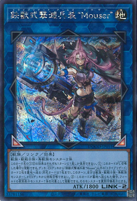 楽天市場】【遊戯王】鉄獣式撃滅兵装 'Mouser '(S)(DOOD-JP051