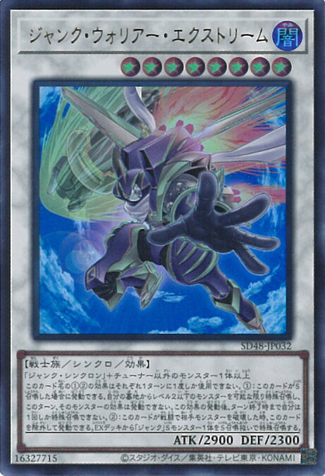 【遊戯】ジャンク・ウォリアー・エクストリーム【ウルトラ/☆8】100枚 遊戯】ジャンク・ウォリアー・エクストリーム【ウルトラ/☆8