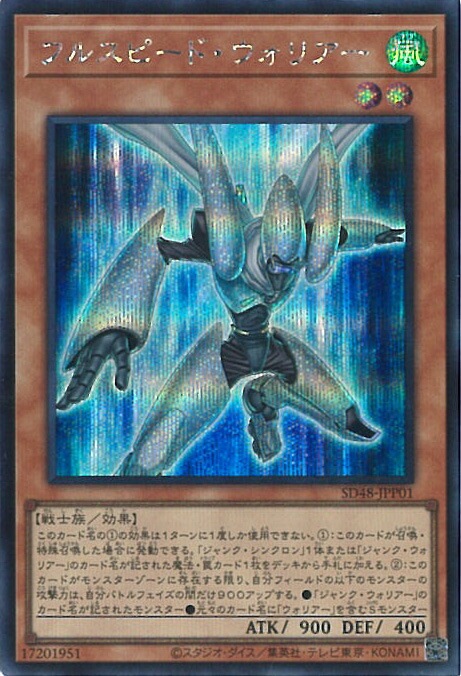 楽天市場】遊戯王 SD48-JPP01 フルスピード・ウォリアー (日本語