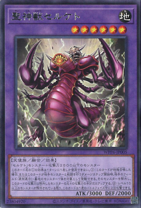 楽天市場】遊戯王 聖獣セルケト G6-B2 ウルトラ 【中古】 : トレカ通販