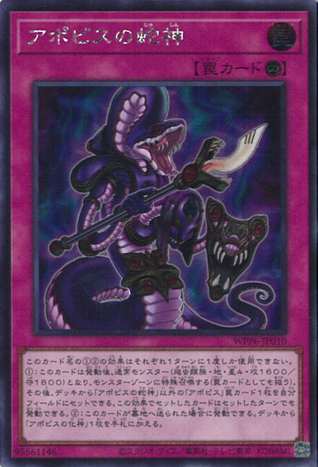 楽天市場】遊戯王カード アポピスの蛇神(シークレットレア) WORLD