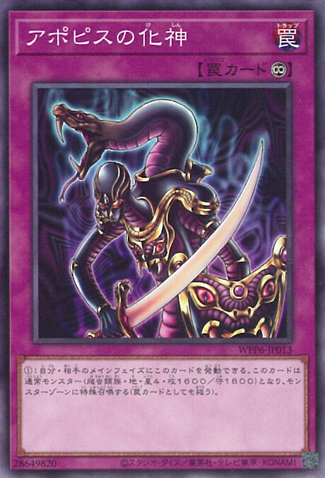 お盆限定値下げ遊戯王OCG アポピスの化神 ARSグレード10+ お盆限定値下げ遊戯王OCG アポピスの化神 ARSグレード10+