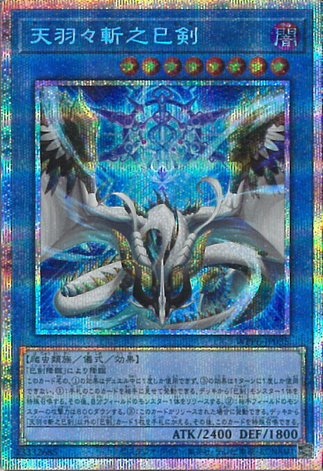 楽天市場】遊戯王 天羽々斬之巳剣[アメノハバキリノミツルギ