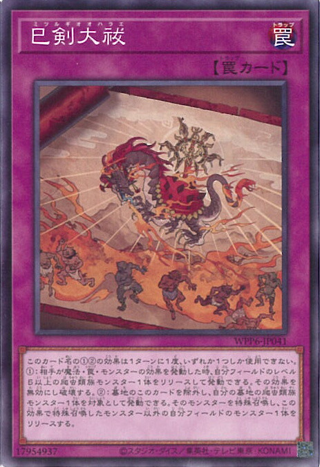 楽天市場】遊戯王 巳剣降臨[ミツルギコウリン]（シークレット