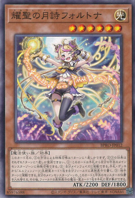 楽天市場】遊戯王 エルフェンノーツ〜狂奏のラプソディア〜 【BPRO